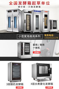 圣美達(dá)自動(dòng)醒發(fā)箱 專(zhuān)業(yè)品質(zhì)，認(rèn)準(zhǔn)圣恒電器